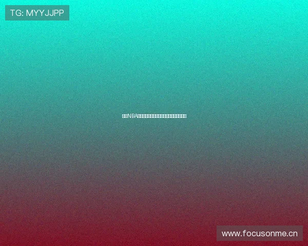 免费NBA高清直播观看平台全程赛事无广告精彩不断